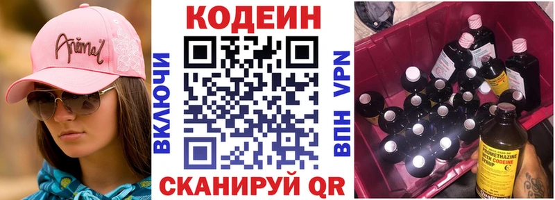 Кодеиновый сироп Lean Purple Drank  Красавино 
